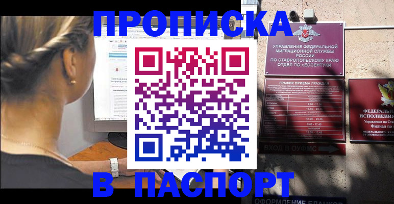 временная регистрация для всех в Новокузнецке